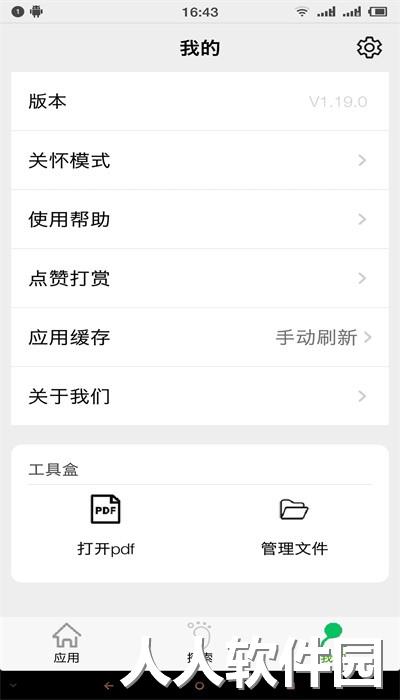 应用启动器安卓版下载