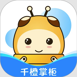 千橙掌柜软件v2.1.1 安卓版