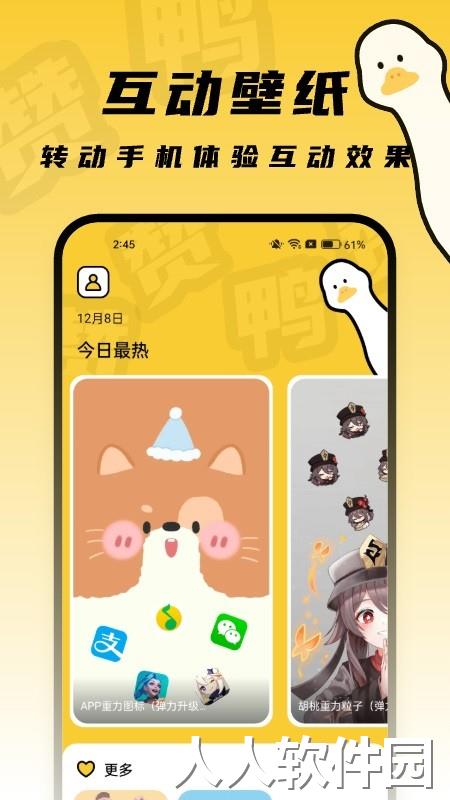 zan鸭桌面最新版下载