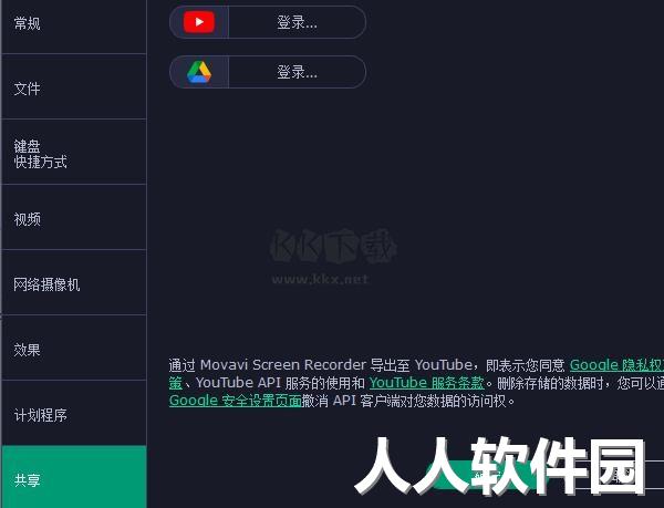 Movavi Screen Recorder电脑版