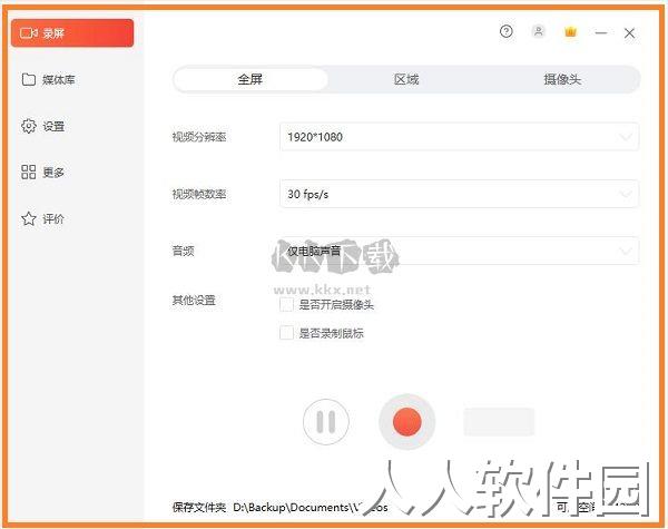录屏君2024最新官方版