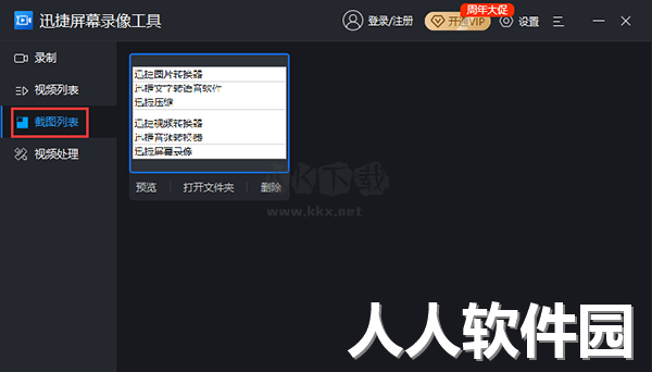 迅捷屏幕录像工具免费绿色版