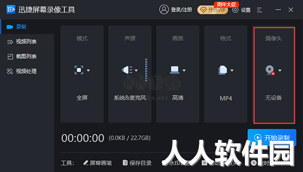 迅捷屏幕录像工具免费绿色版