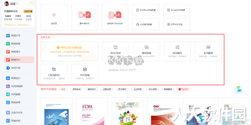 wps office PC客户端2024官方版最新