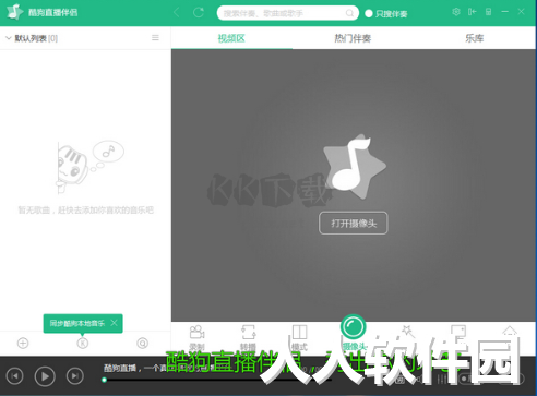 酷狗**伴侣PC客户端官方版最新