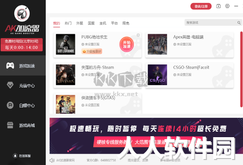AK加速器PC免激活版最新