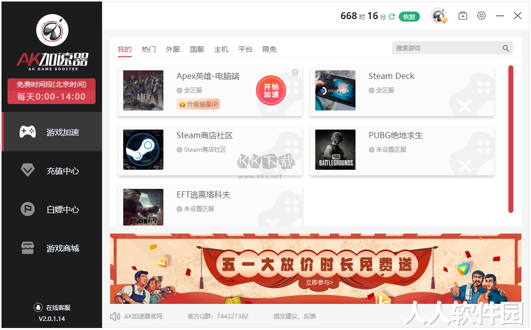 AK加速器PC免激活版最新