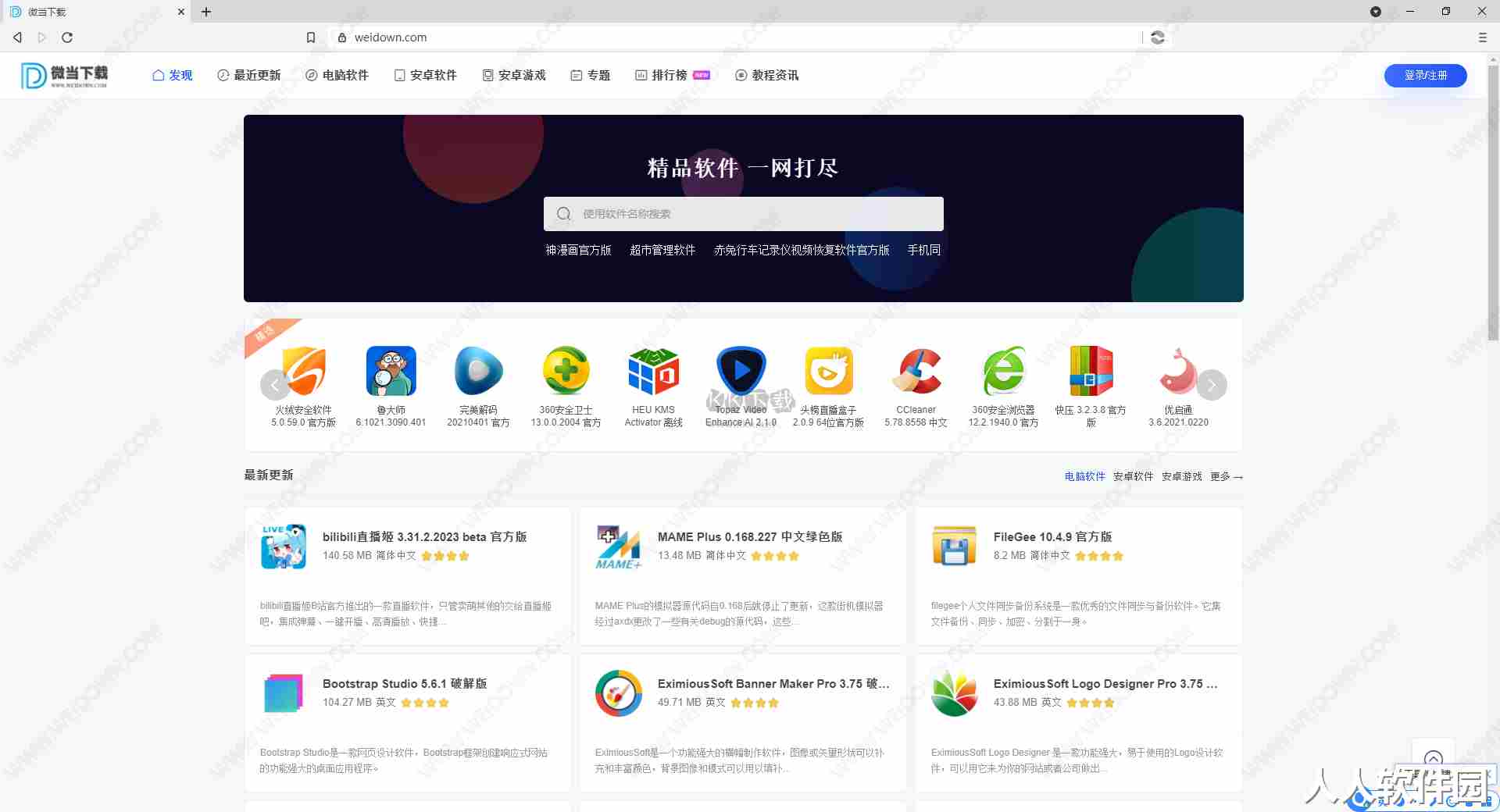 猫眼浏览器PC客户端官方版最新