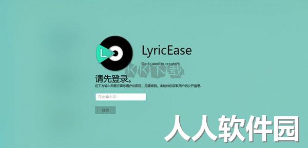LyricEase官方正版2024