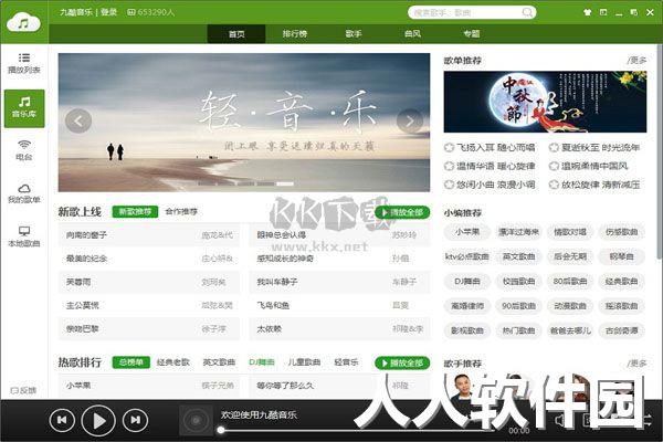 九酷音乐2024官方版