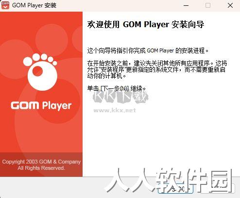 Gom Player播放器2024官方版