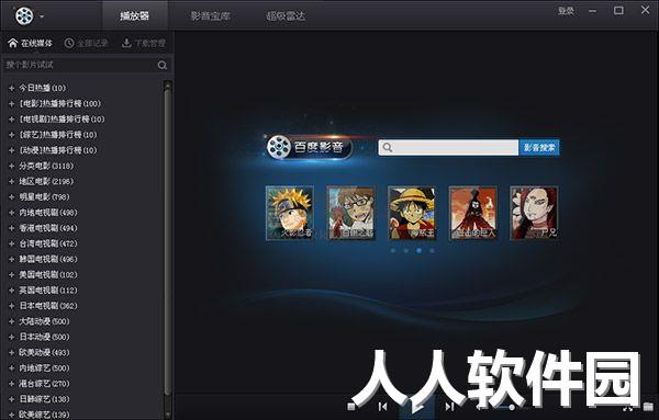 百度影音2024电脑版