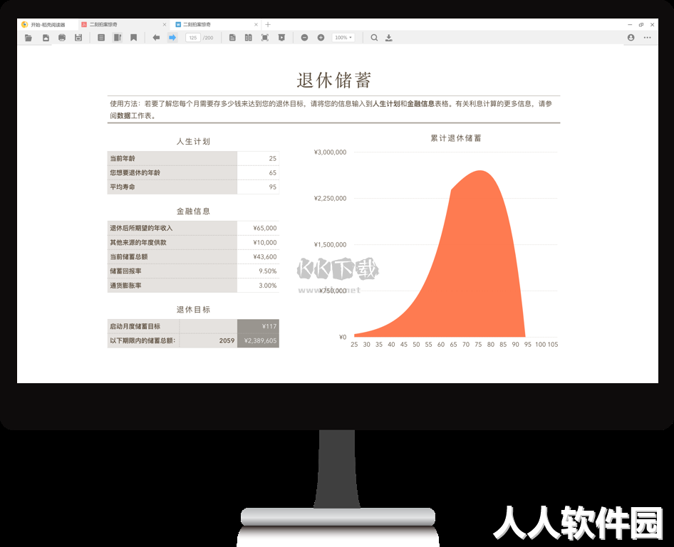 稻壳阅读器单文件版