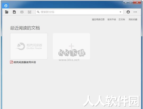 稻壳阅读器单文件版
