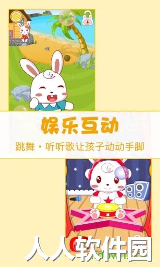 兔小贝安卓版下载