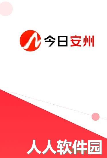今日安州app下载