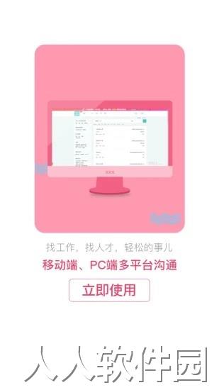 北京直聘app下载