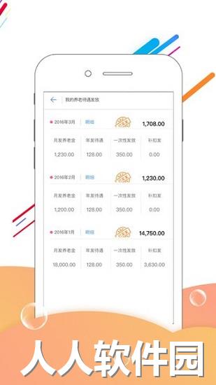 邢台人社app下载