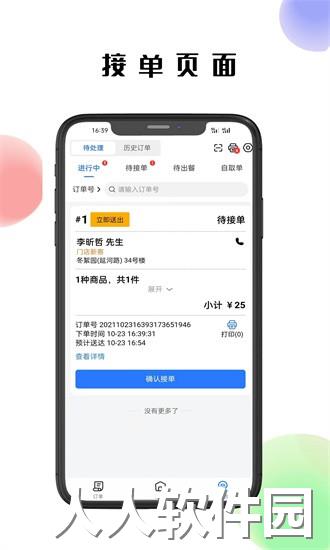 仓鼠外卖商家版官方下载