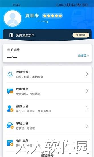 百邦智运app下载