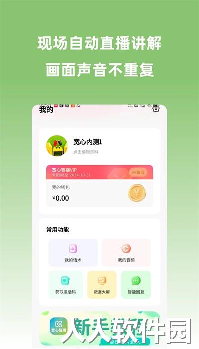 宽心智播app官方版下载