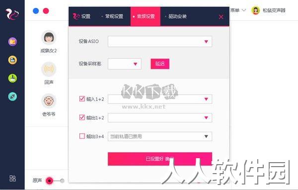 松鼠变声器2024官方版