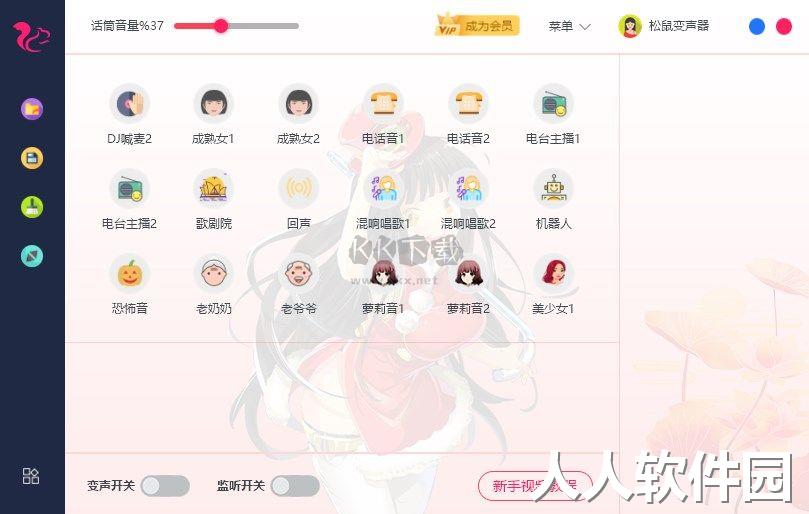 松鼠变声器2024官方版