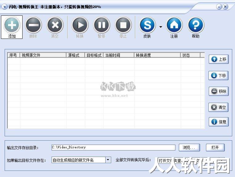 闪电视频转换王2024官方版