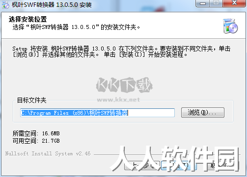 枫叶SWF转换器2024最新版
