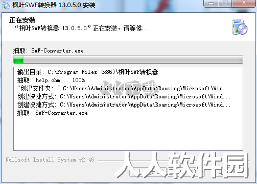 枫叶SWF转换器2024最新版