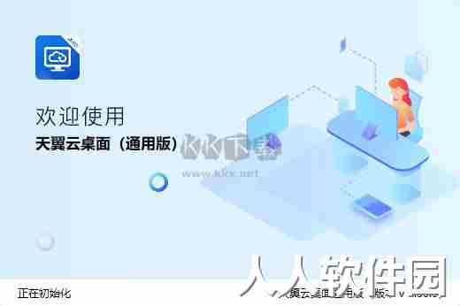 天翼云桌面PC端官方版2024最新
