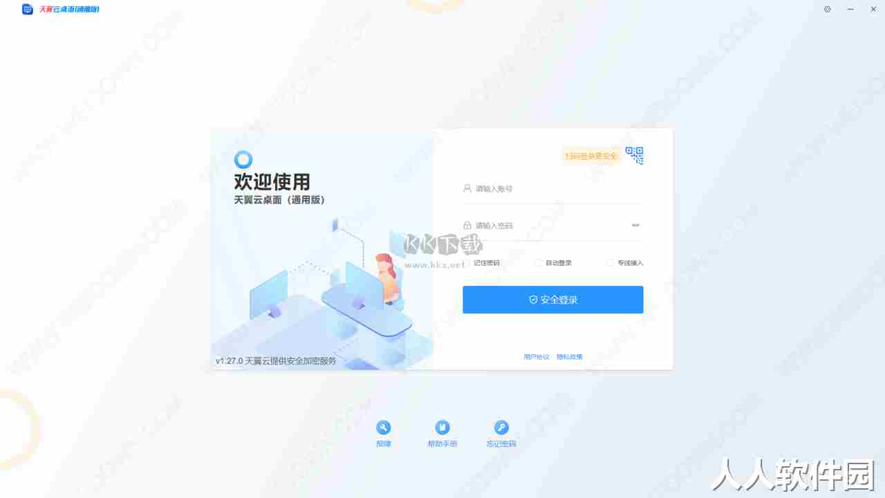 天翼云桌面PC端官方版2024最新