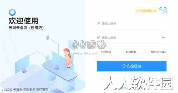 天翼云桌面PC端官方版2024最新