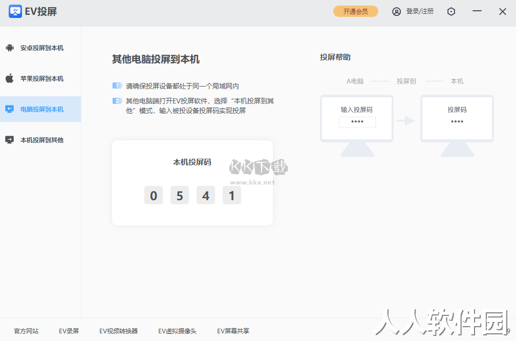 EV投屏PC客户端官方版最新