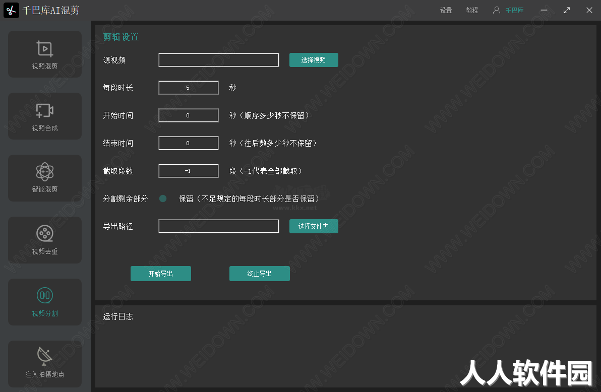 千巴库AI剪辑工具PC客户端官方版最新