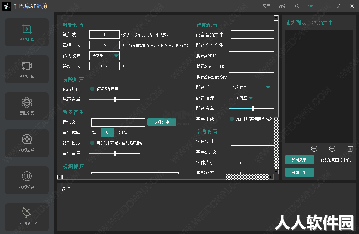 千巴库AI剪辑工具PC客户端官方版最新