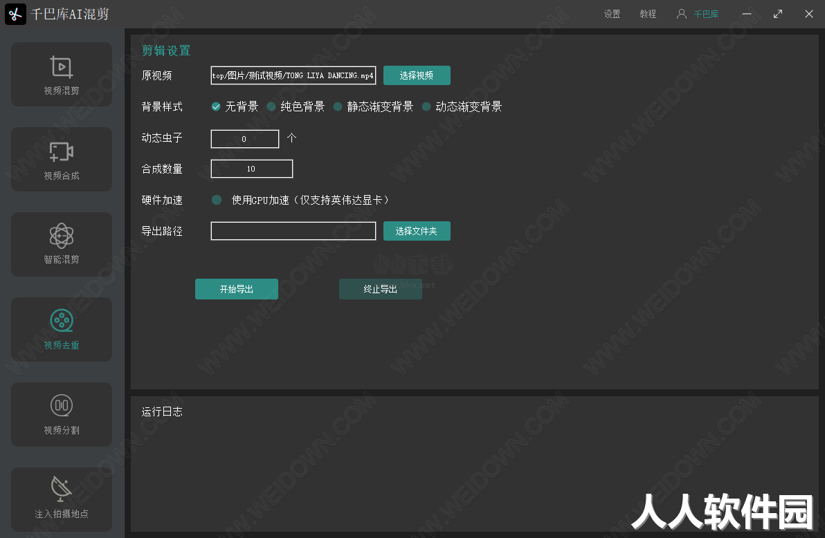 千巴库AI剪辑工具PC客户端官方版最新
