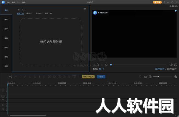 易我剪辑大师2024最新版