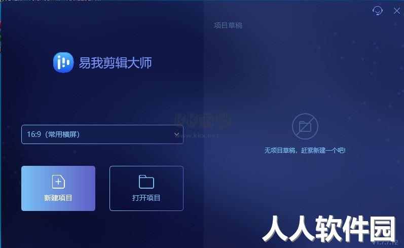 易我剪辑大师2024最新版