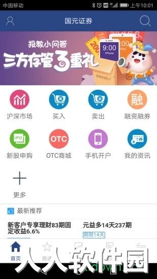 国元点金移动证券