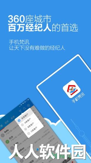 手机梵讯软件下载