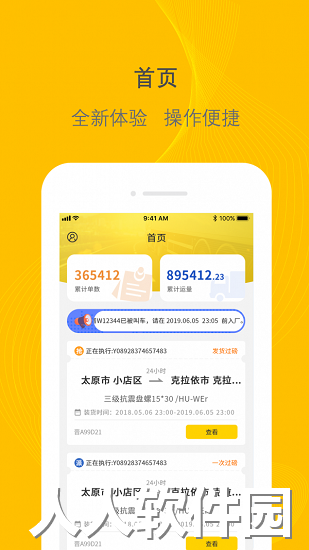 新千云司机端手机版下载
