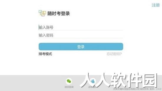 随时考手机版下载