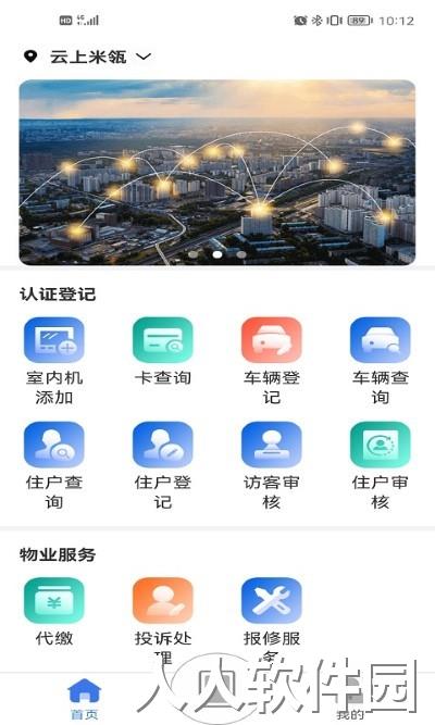 慧生活pro最新版下载