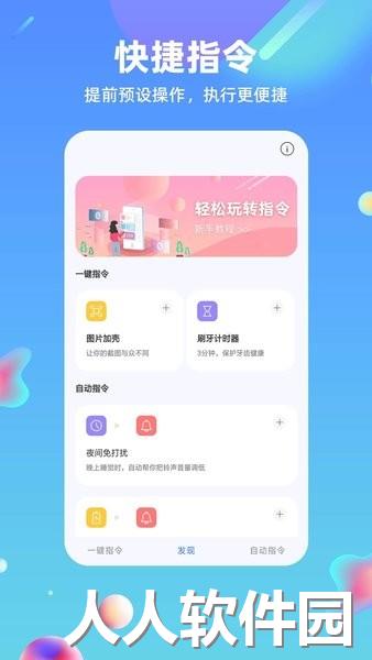 快捷方式指令app