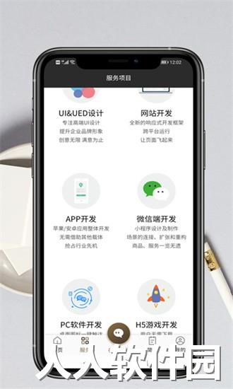 App开发服务官方下载