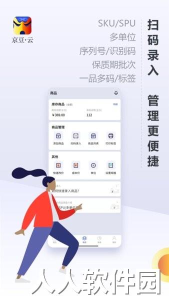 京豆云进销存库存仓库管理软件