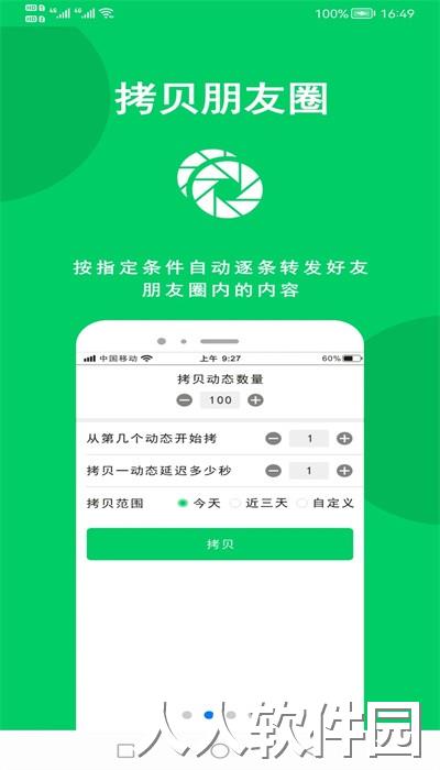 微商羽翼app官方版下载