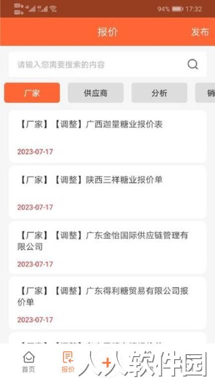 白糖网软件下载