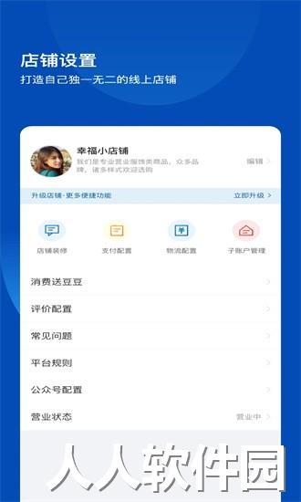 不得了开店宝手机版下载